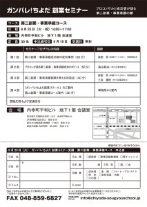 第二創業・事業承継　千代田区　創業セミナー