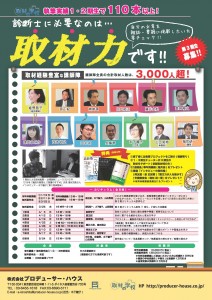 取材の学校第３期チラシ