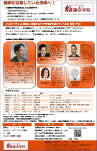 講師の学校チラシ