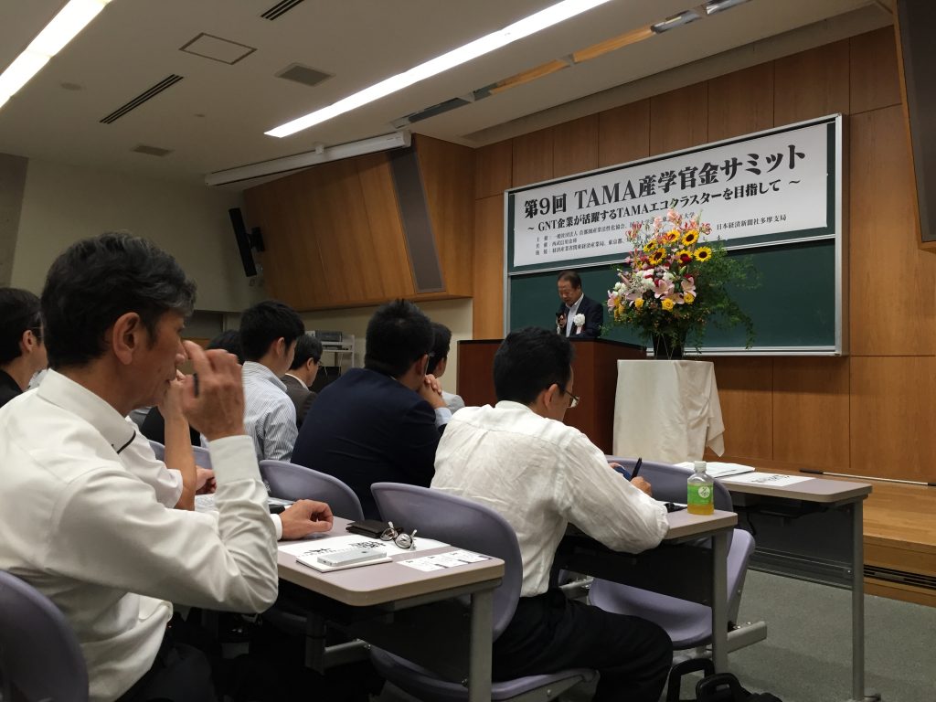 第9回 産学官金サミット