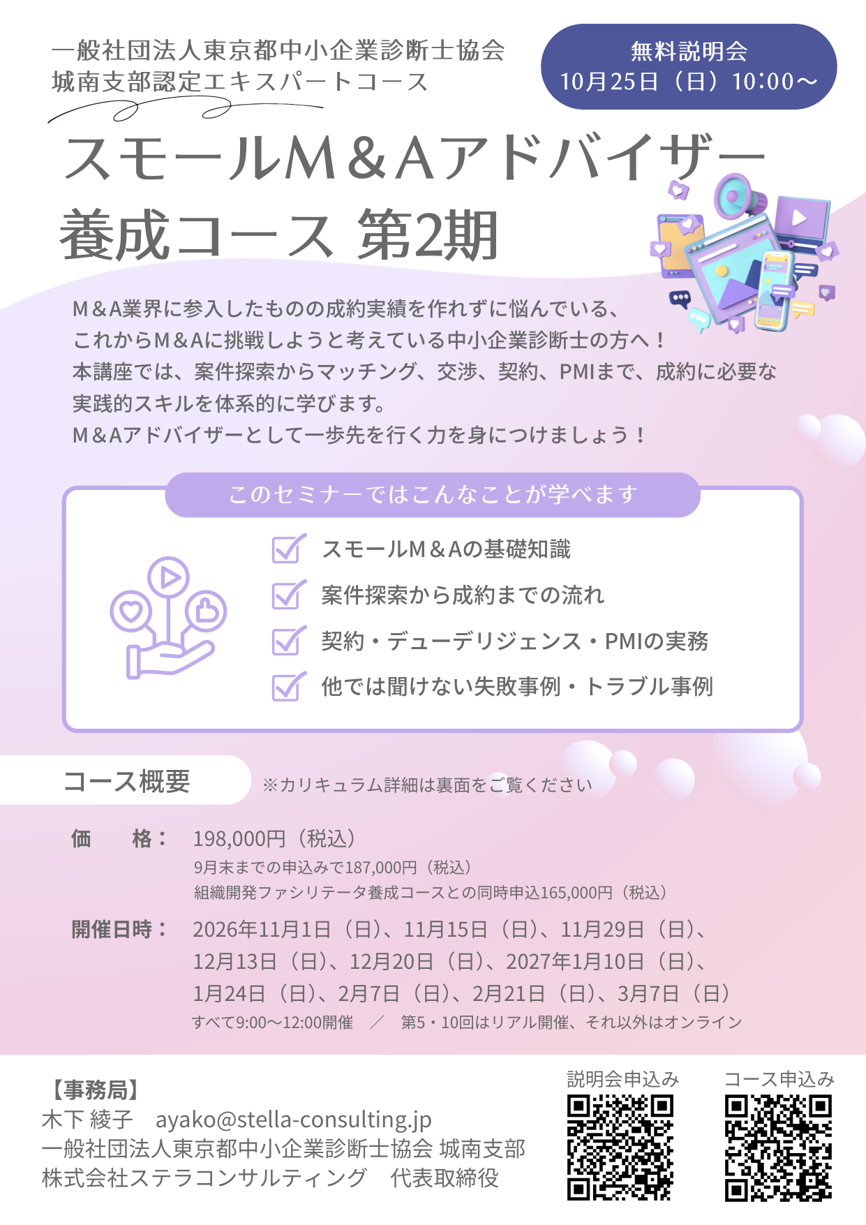 スモールM&Aアドバイザー養成コース第2期 チラシ 表面